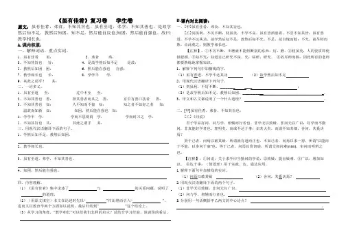 新人教版 语文 八年级下 礼记二则 《虽有佳肴》练习卷 学生版与教师版 含答案