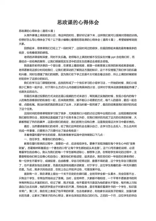 思政课的心得体会（通用6篇）