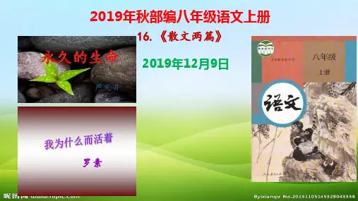 人教部编版语文八年级上册第16课《散文两篇》课件(共53张PPT)(优质版推荐)