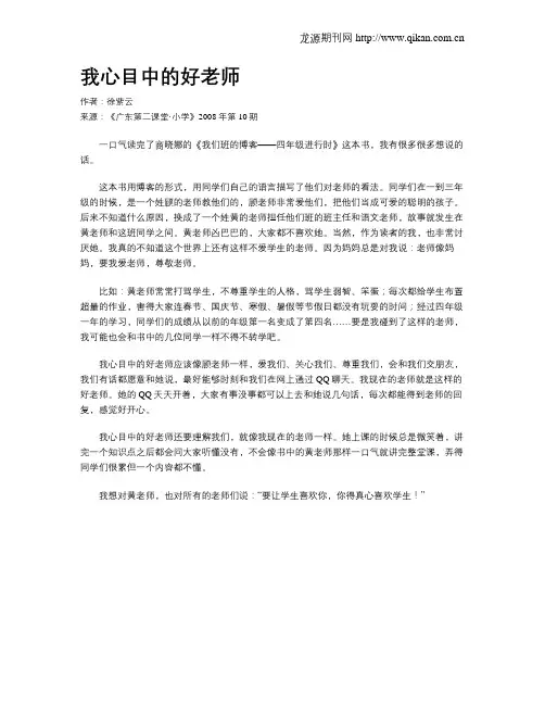 我心目中的好老师