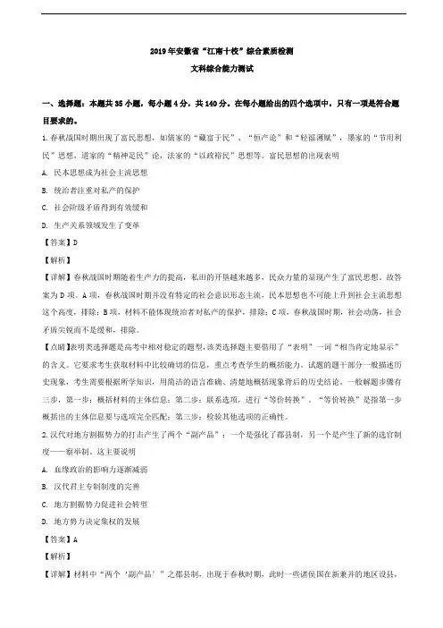 2019届安徽省江南十校高三3月综合素质测试文综历史试题(解析版)