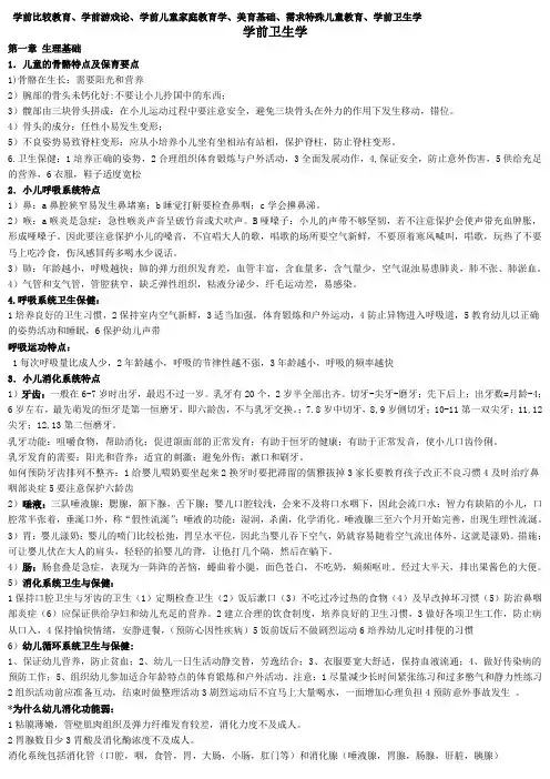 学前卫生学复习资料