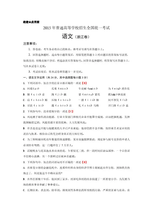 2015年高考语文浙江卷含答案