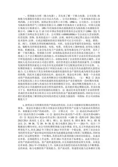 财务报表分析格力电器偿债能力分析