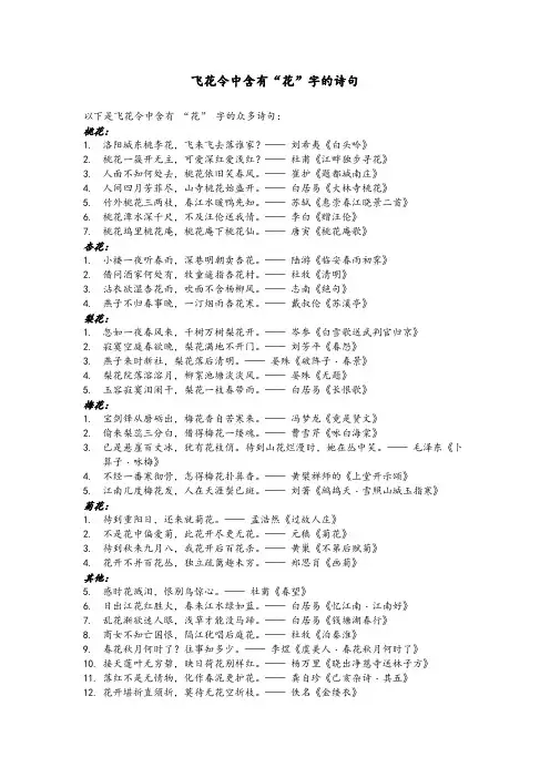 飞花令中含有“花”字的诗句