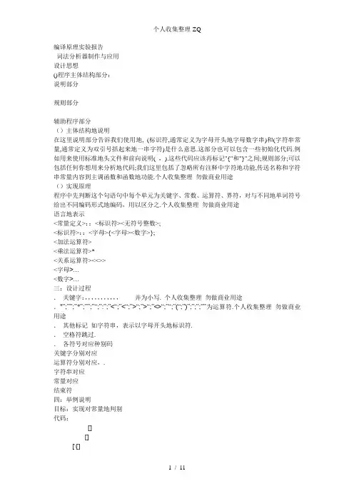 编译原理实验报告++词法分析器实验报告