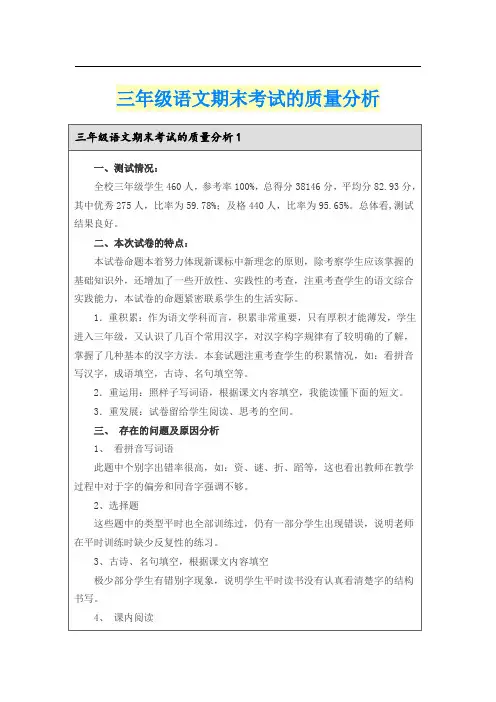 三年级语文期末考试的质量分析