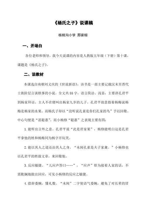 《杨氏之子》说课稿