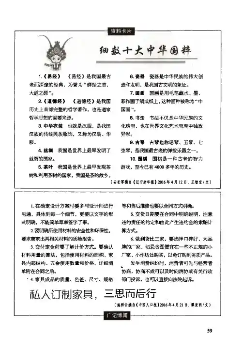 细数十大中华国粹