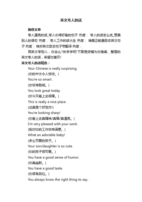 英文夸人的话