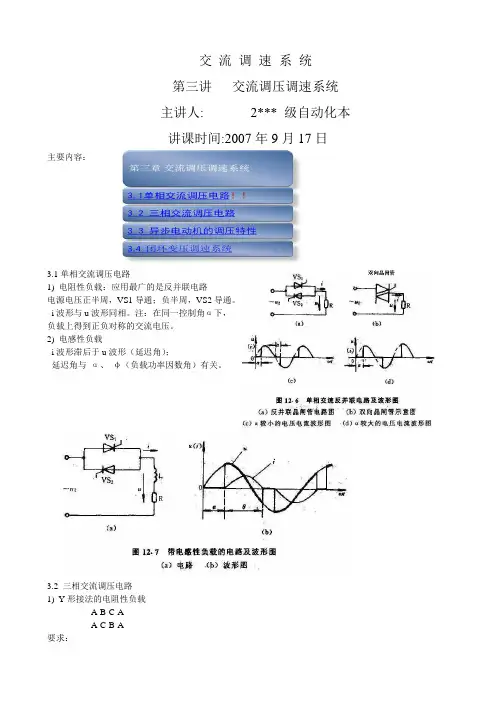 第三讲 交流调压调速系统