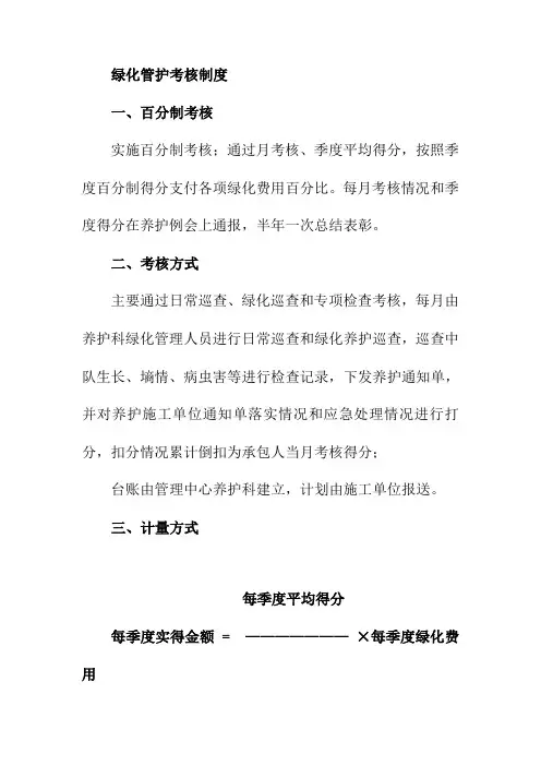 绿化管护考核制度