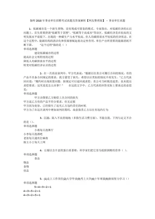 伽师2018年事业单位招聘考试真题及答案解析【网友整理版】 - 事业单位真题