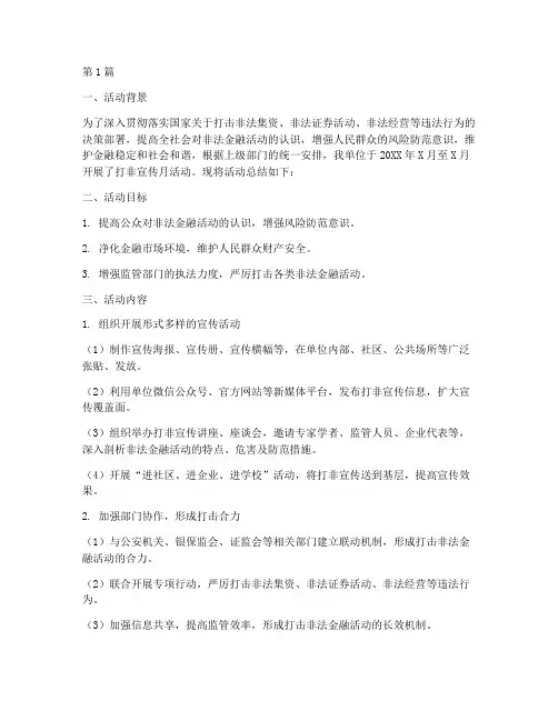 打非宣传月活动总结(3篇)
