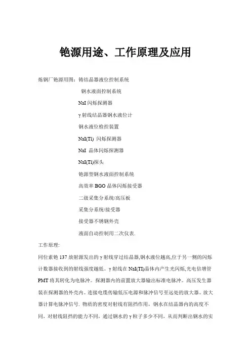 连铸铯源 Microsoft Word 文档 (3)