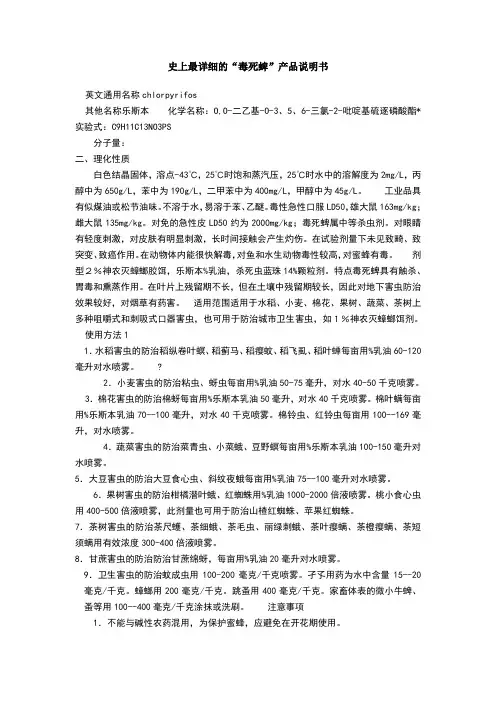 毒死蜱说明书