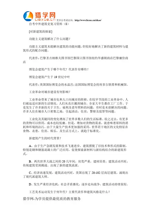 自考中外建筑史复习资料8