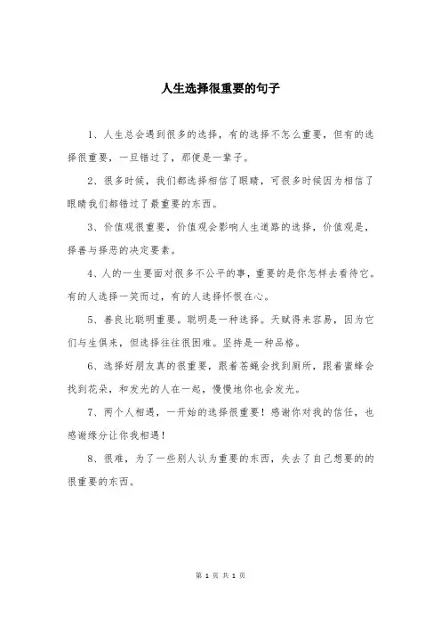 人生选择很重要的句子