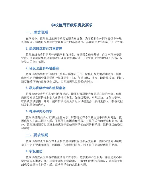 学校值周班级职责及要求