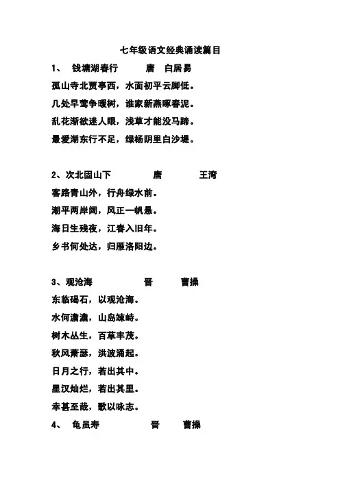 七年级语文经典诵读篇目.doc