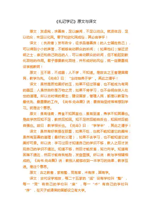《礼记学记》原文与译文