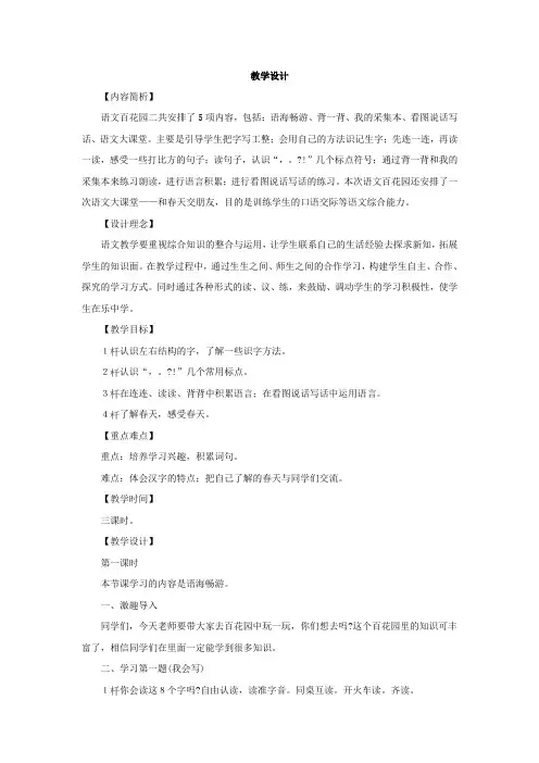 语文S版语文一年级下册第二单元《语文百花园二》教学设计