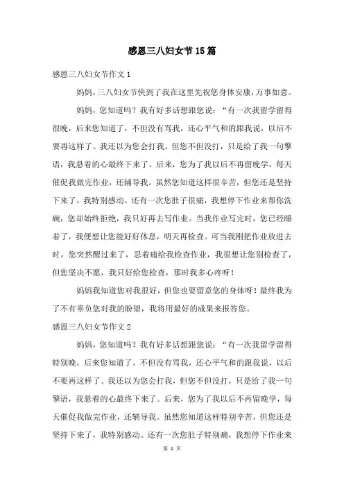 感恩三八妇女节15篇