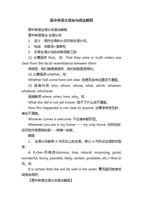 高中英语主语从句语法解释