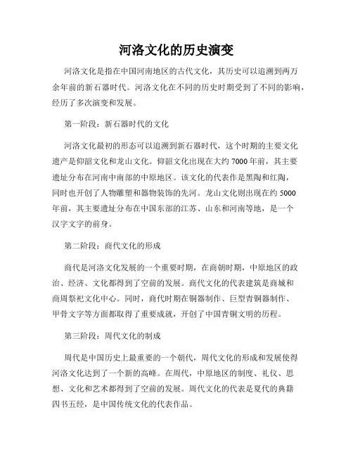 河洛文化的历史演变
