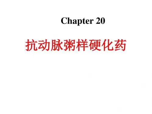 抗动脉粥样硬化药 盛艳梅