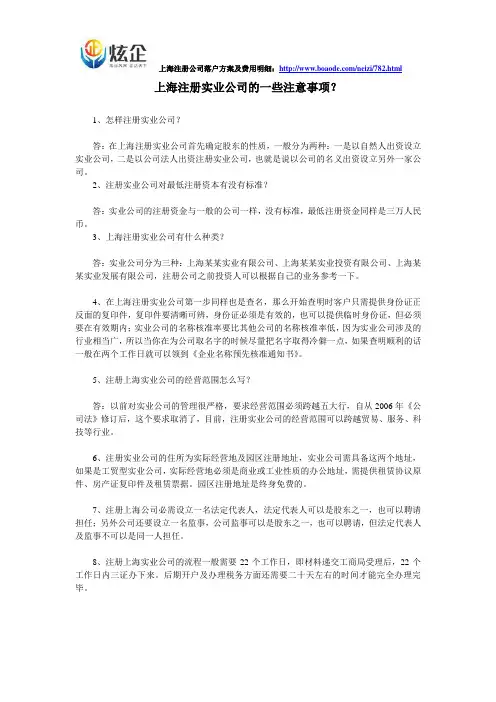 上海注册实业公司的一些注意事项