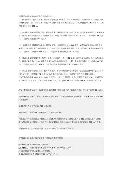 铝塑板