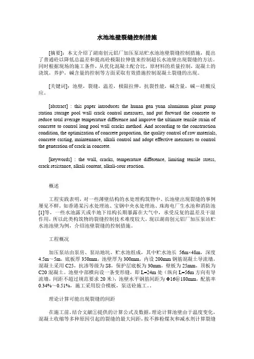 水池池壁裂缝控制措施