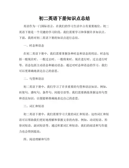 初二英语下册知识点总结