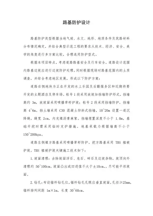 路基防护设计