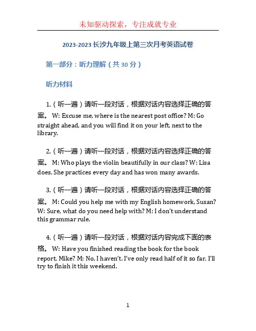 2023-2023 长沙九年级上第三次月考英语试卷