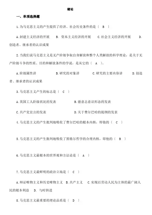 马原期末考试题库答案