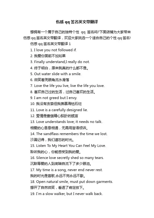 伤感qq签名英文带翻译