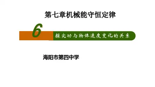 人教版高中物理必修二7.6  实验探究功与速度变化的关系公开课教学课件共20张PPT