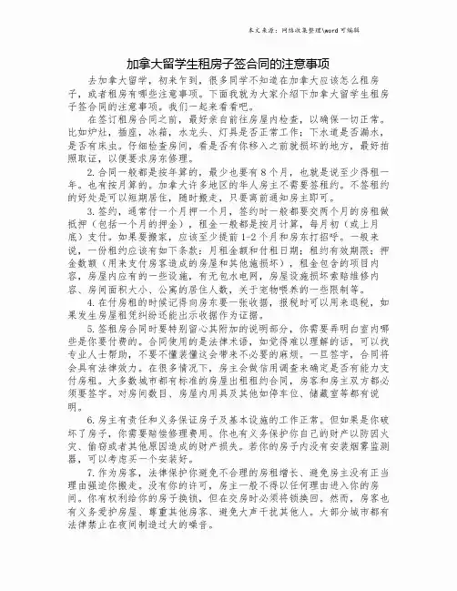 加拿大留学生租房子签合同的注意事项.doc