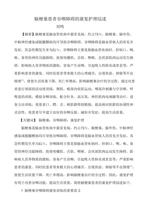 脑梗塞患者吞咽障碍的康复护理