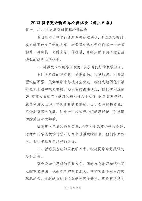 2022初中英语新课标心得体会(通用6篇)