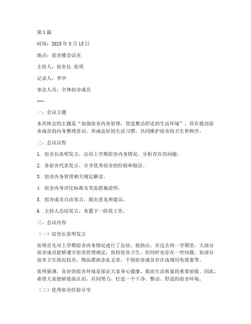 宿舍内务班会记录(2篇)