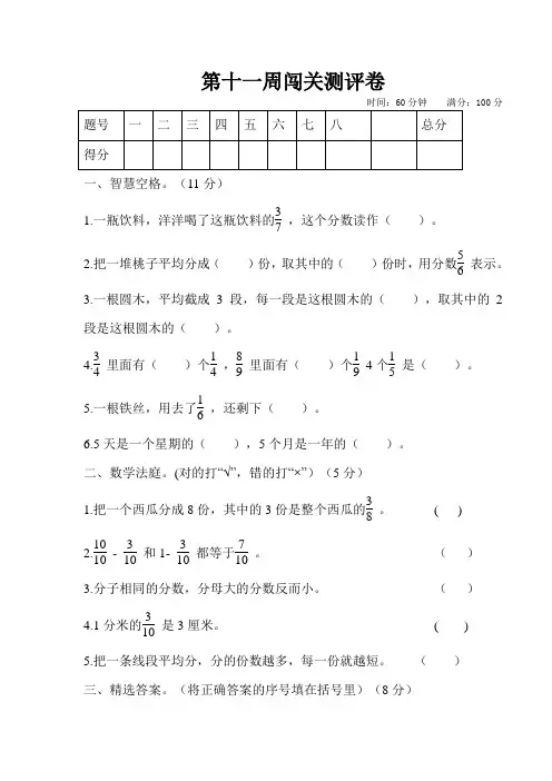 三年级数学下册试题- 第十一周闯关测评卷(含答案)冀教版