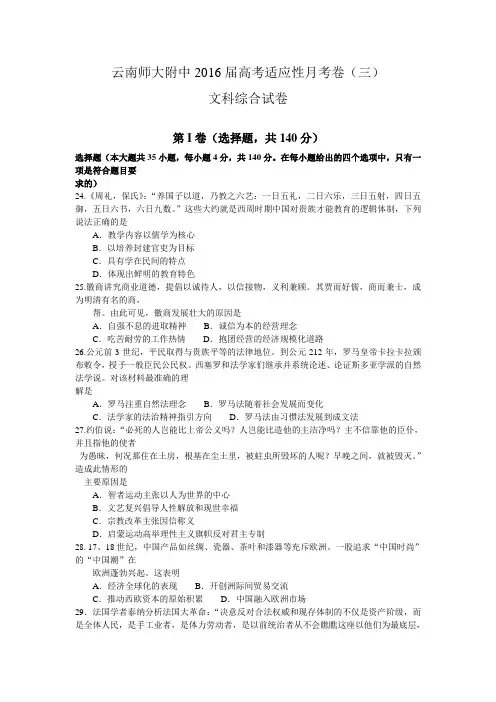 云南师大附中2016届高三历史上册适应性月考卷2