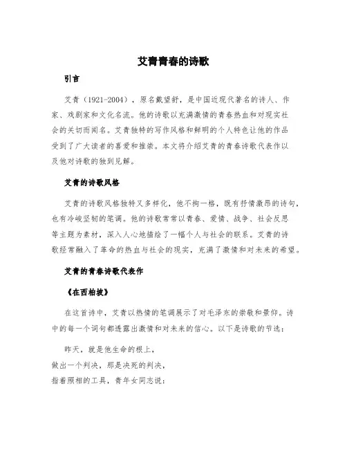 艾青青春的诗歌
