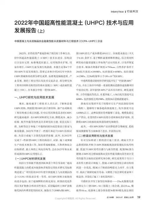 2022年中国超高性能混凝土（UHPC）技术与应用发展报告（上）