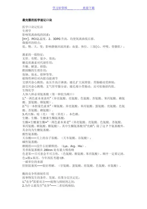 最完整的医学速记口诀