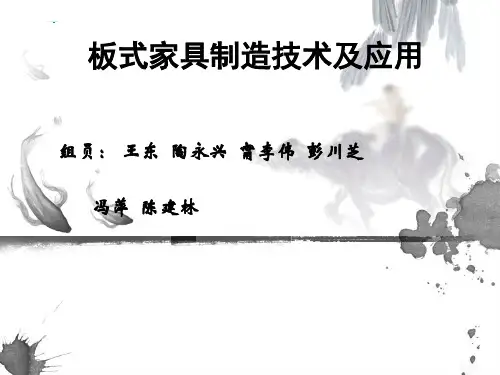 板式家具制造技术及应用-136页文档资料