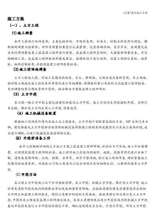 (完整)泵站施工方案